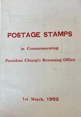 Rare Vintage Postage Stamps Commemorating President Chiang’s Resuming Office - Image 1 of 4