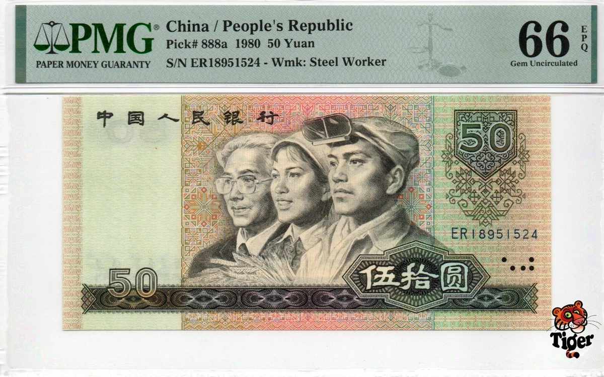 完全未使用 PCGS 68 OPQ 鑑定品 1980年 中国 紙幣 貳圓 完全未使用 PCGS 68 OPQ 鑑定品 1980年 中国 紙幣 貳圓 1980 中国