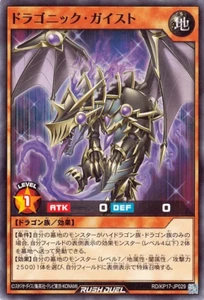 Yugioh Rush Duel RD/KP17-JP029 Dragonic Geist - Foto 1 di 2
