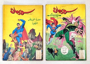 Superman Green Arrow Vartox Lebanese 80s Color Variant Comic #5/6 سوبرمان كومكس - Picture 1 of 18
