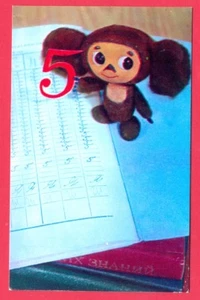 1975 URSS Rusia soviética personaje animado Cheburashka - postal de alto rendimiento - Imagen 1 de 2