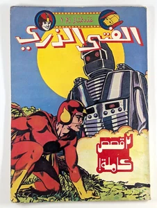 1970s SuperBoy #1 French Comic Rare Arabic Variant ما وراء الكون الفتى الذري - Bild 1 von 15