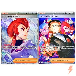 Team Rocket's Ariana Giovanni SAR Set 128-129/098 SV10 GPokemon Japanese - Picture 1 of 3
