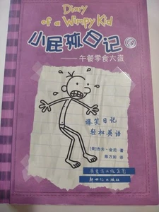 Diary of A Wimpy Kid 5-Lunch Thief (Simplified Chinese / English Edition)  - Picture 1 of 12