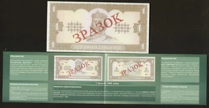 Ukraine Buklet zur Ausgabe Erstwährung 1 Griwna 1992 aUNC - Bild 1 von 1