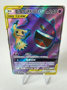 Pokemon Gengar & Mimikyu GX FULL ART Tag Team Up Tag Bolt 2018  CN ORIGINAL - Bild 1 von 2