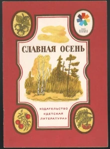 RUSSIAN AUTUMN POETRY, PUSHKIN, FET, BUNIN, ESENIN, NEKRASOV, OLD RUS BOOK, 1974 - Imagen 1 de 6