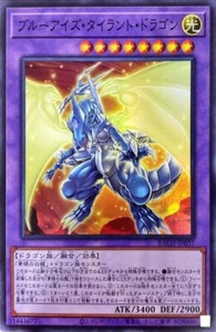 Yugioh BACH-JP037 Blue-Eyes Tyrant Dragon Super - Bild 1 von 2