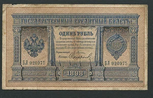 Russia 1 Ruble 1898, Pick: 1a, Series: 920975, PLESKE - SOFRONOV, F - Picture 1 of 2