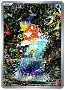 Magikarp 080/073 AR - Triplet Beat [Sv1a F] [T-Chinese] Pokemon Card TCG - Picture 1 of 1