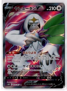 Oranguru V 076/067 S10P: Space Juggler  NM - Picture 1 of 2