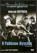 DER BLAU ENGEL (THE BLUE ANGEL) (Marlene Dietrich, Josef von Sternberg) ,R2 DVD