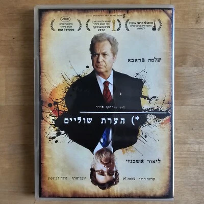 Footnote Hearat Shulayim DVD Israeli Jewish Drama Movie Hebrew English Subtitles - Image 1 of 4