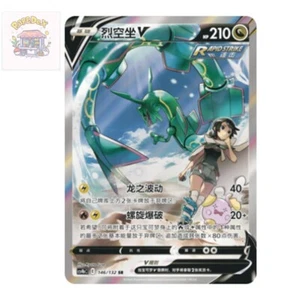 IN STOCK Rayquaza V 146/132 CS4bC SR Holo Alt Art Sword&Shield Pokemon Chinese - Picture 1 of 2