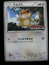 Pokémon 011/BW-P Patrat Black Star Promo Rare Japanese Card