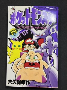 Pocket Monsters Pokemon Japanese Japan Manga Book 3rd Print Edition Vol 5 - Picture 1 of 5