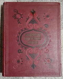 Антология Болгарская поэзия 1956 В. Злыднев Anthology of Bulgarian Poetry - Picture 1 of 22