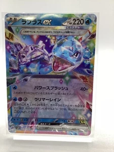 Mint Condition RR Lapras ex 019/102 Sv7: Stellar Miracle Holo (Japanese) - Picture 1 of 2