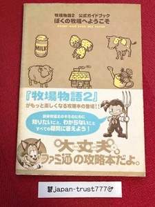 Bokujou Monogatari 2 Harvest Moon Official Guide Book N64 Japanese *RARE* w/OBI - Picture 1 of 16