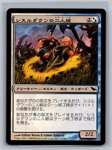 Magic The Gathering JAPANESE Shadowmoor Thistledown Duo #152/301 MTG TCG CCG - Picture 1 of 2