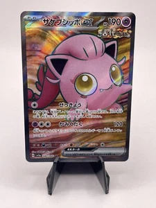 Arte completo Scream Tail EX 82/66 Japanese Crimson Haze 2024 SR CASI NUEVO-Como nuevo - Imagen 1 de 2