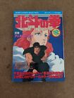 Fist of the North Star Anime Comics by Weekly Shonen Jump #1 Color *Read*