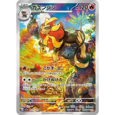 Pyroar AR 077/073 SV1a Triplet Beat Pokemon Card Japanese NM - Image 1 of 4