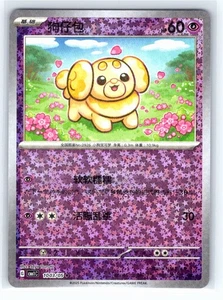 Pokemon S-Chinese #1003/05 CBB1C Fidough Stars Holo Gem Pack Horizon Chinese - Picture 1 of 2