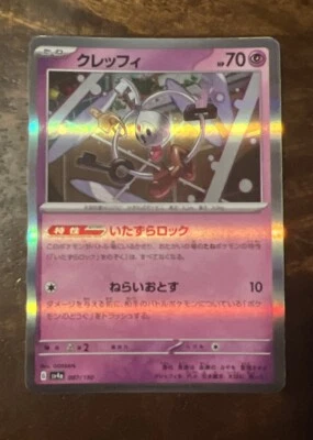 Klefki 087/190 Holo Rare sv4a Shiny Treasure ex Japanese Pokemon TCG - Image 1 of 2