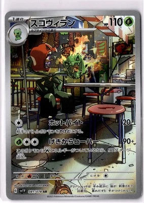 Scovillain - 081/078 Art Rare SV1V: Violet ex 081/078 NM - Image 1 of 2