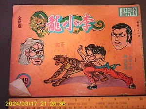 (BS1) 1970's vintage Hong Kong Chinese Comic SERIES 大歡樂漫画 - BRUCE LEE #149 - Picture 1 of 3