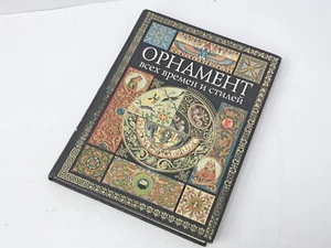 Ornament of All Times and Styles 2009 Lorenz L'Ornement Polychrome Collectible - Imagen 1 de 22