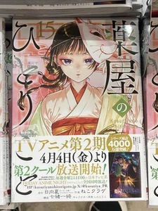 The Apothecary Diaries Vol.15 Manga Comic Japanese - Picture 1 of 1
