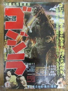 Godzilla The Great Hydrogen Bombing Monster Movie Reprint B2 Poster JAPAN USED - Picture 1 of 10
