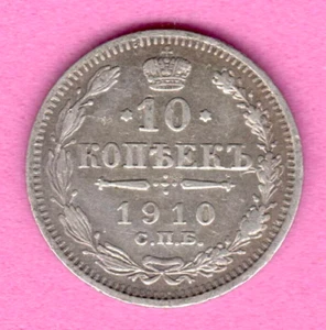 RUSSIA RUSSLAND 10 Kopeks 1910s. SILVER COIN 3392 - Picture 1 of 2