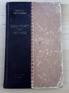 1956 Լոռեցիների Նոր Կենցաղը- Լոռի; Armenia LORI People's Mode of Life- ARMENIAN - Picture 1 of 12