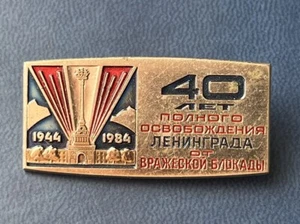 Soviet badge 40 years of the complete liberation of Leningrad heavy metal - Picture 1 of 2