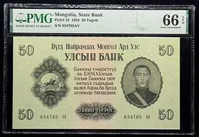 MONGOLIA 50 Tugrik 1955 Pick# 33 PMG: 66 EPQ  GEM UNC. #PL2720 - Image 1 of 2