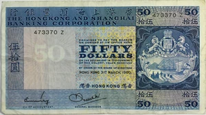 1980 Hong Kong $50 Fifty Dollars Banknote Shanghai Banking 473370 Z - Picture 1 of 2