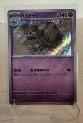 Houndstone S 275/190 SV4a Shiny Treasure ex - Japanese Pokemon Card - Image 1 of 2
