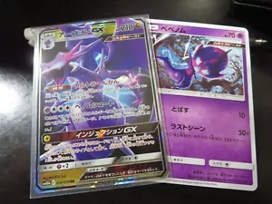 Juego de cartas de Pokémon SM10b 034/054 Naganadel GX RR Evolution Sky Legend japonés - Imagen 1 de 3