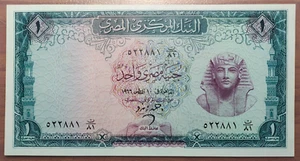 EGIPTO EGYPT 1 POUND 1966 P 37b SC UNC - Picture 1 of 2