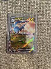 Altaria ex RR 046/066 sv4M - Future Flash HOLO MINT/JAPANESE Pokemon Card