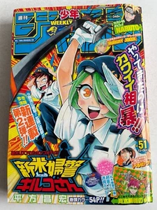 Weekly Shonen Jump 2012 no.51 New female policeman Kilko first episode - Picture 1 of 10