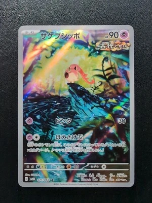 Pokemon Trading Card Game Scream Tail 071/066 SV4K Ancient Roar AR Holo Japanese - Image 1 of 4