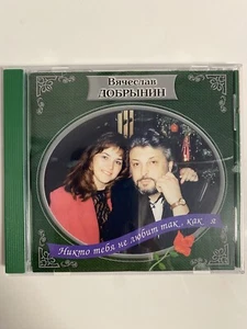 ВЯЧЕСЛАВ ДОБРЫНИН «Никто тебя не любит так, как я» CD - Bild 1 von 3