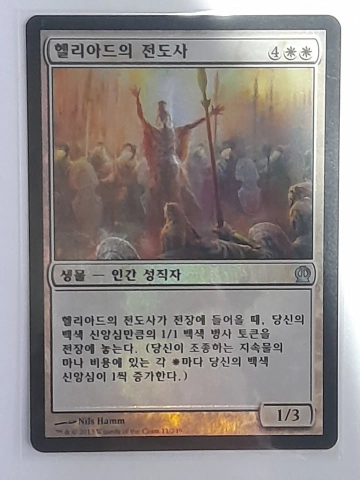 (Foil) [NM] MTG Korean, Theros, 1 x Evangel of Heliod - Image 1 of 1