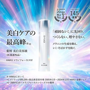 SHISEIDO HAKU Melanofocus IV Medicated Whitening Serum 45 g (1.6 oz) JAPAN NEW!! - Picture 1 of 8