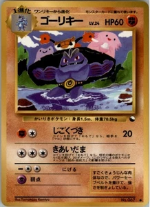 Machoke Common Automatenkarten Serie 3 (grün) MP - Bild 1 von 2