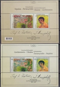 Liechtenstein + Ukraine 2021 Joint issue, Painting, Zotov, Myasoyedov MNH** - Picture 1 of 1